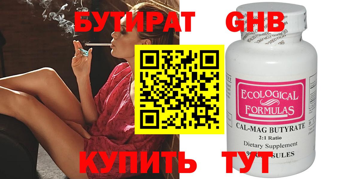БУТИРАТ бутик  БУТИРАТ  Стрежевой  Вход с VPN 