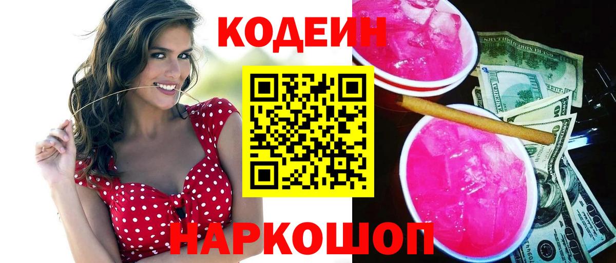 Стрежевой  Кодеиновый сироп Lean напиток Lean (лин)  Вход с VPN 