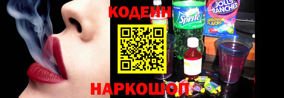 Кодеиновый сироп Lean Purple Drank Стрежевой