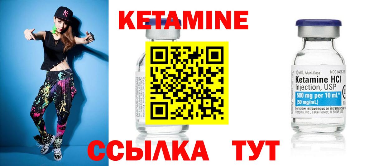 Стрежевой  Кетамин VHQ  Вход с VPN 